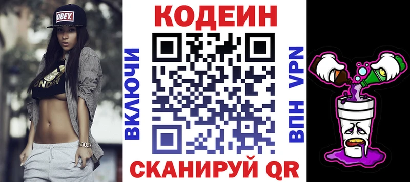 Кодеин Purple Drank продажа наркотиков Павлово